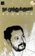 Na.Muthukumar Katturaigal