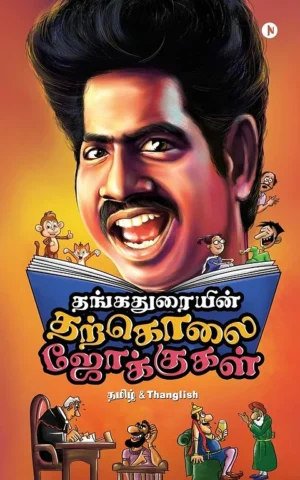 Thangaduraiyin Tharkolai Jokes / தங்கதுரையின் தற்கொலை ஜோக்குகள்