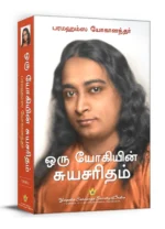Autobiography of Yogi