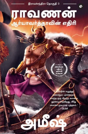 Raavanan : Aaryavarthavin Yedhiri (Ram Chandra Series)