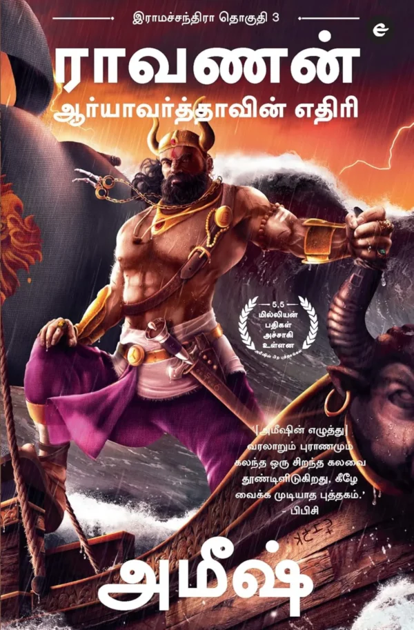 Raavanan : Aaryavarthavin Yedhiri (Ram Chandra Series)
