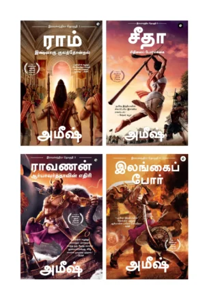 Ram Chandra Series (Full Set)