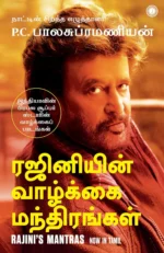 Rajini's Mantras: Life lessons from one of India’s most-loved superstars