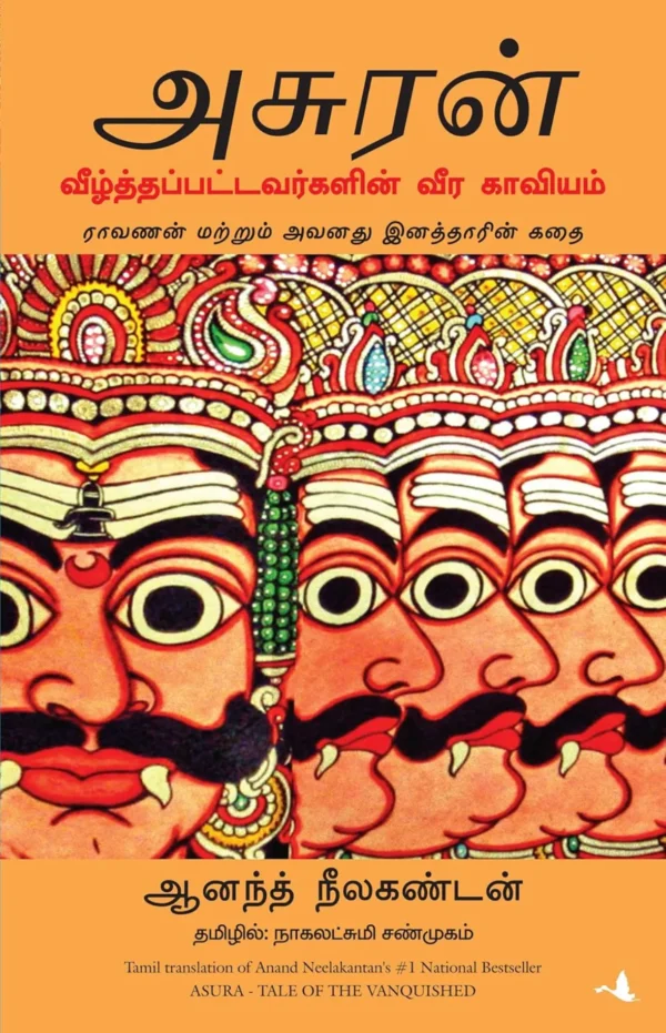 Asura: Tale of the Vanquished