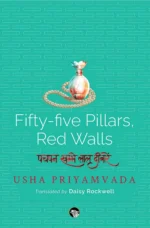 Fifty-Five Pillars, Red Walls