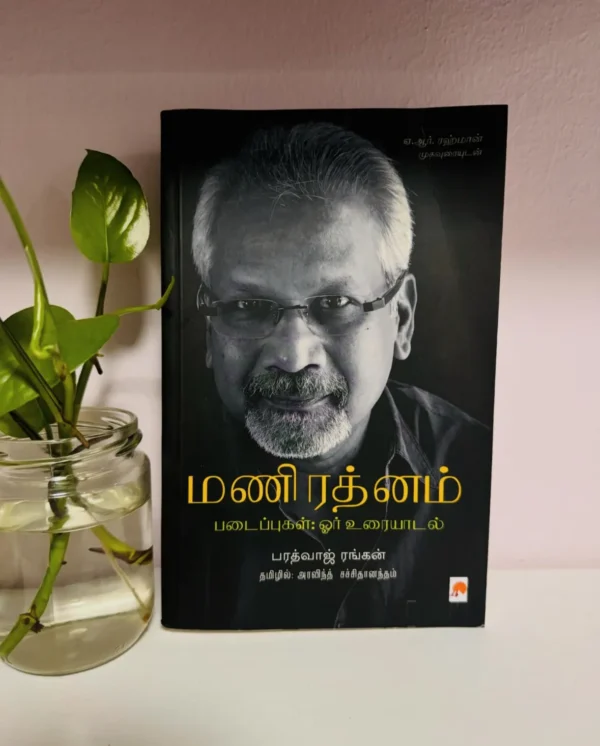 Mani Ratnam Padaippugal - Orr Uraiyaadal