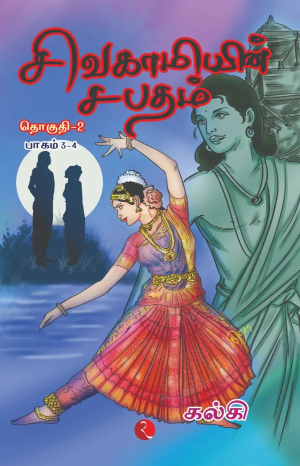 Sivagamiyin Sabadham Vol 2